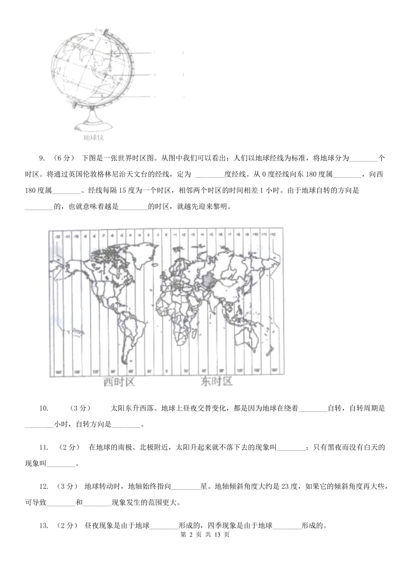 教科版小学科学五年级下学期 第四单元综合能力检测_第2页