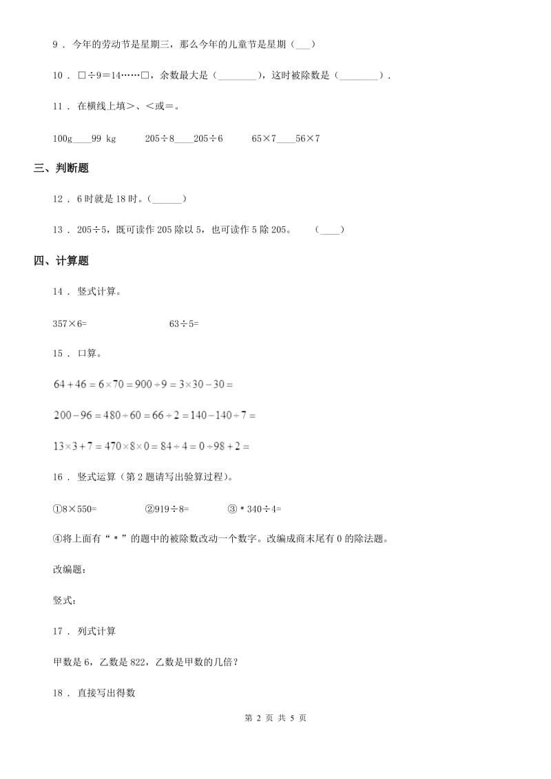 2019年沪教版 三年级上册期中考试数学试卷C卷_第2页