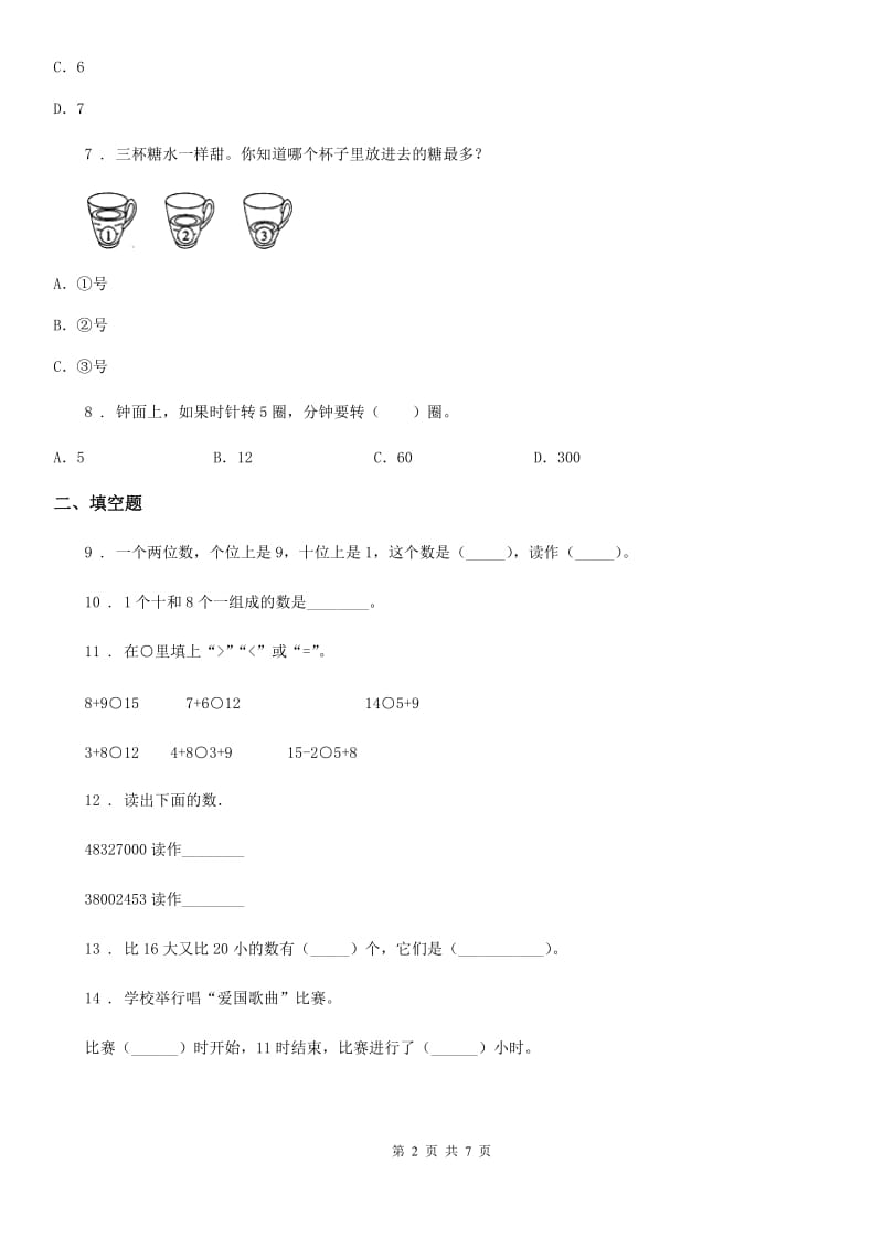 人教版数学一年级上册《数的认识与时间》专项训练卷_第2页