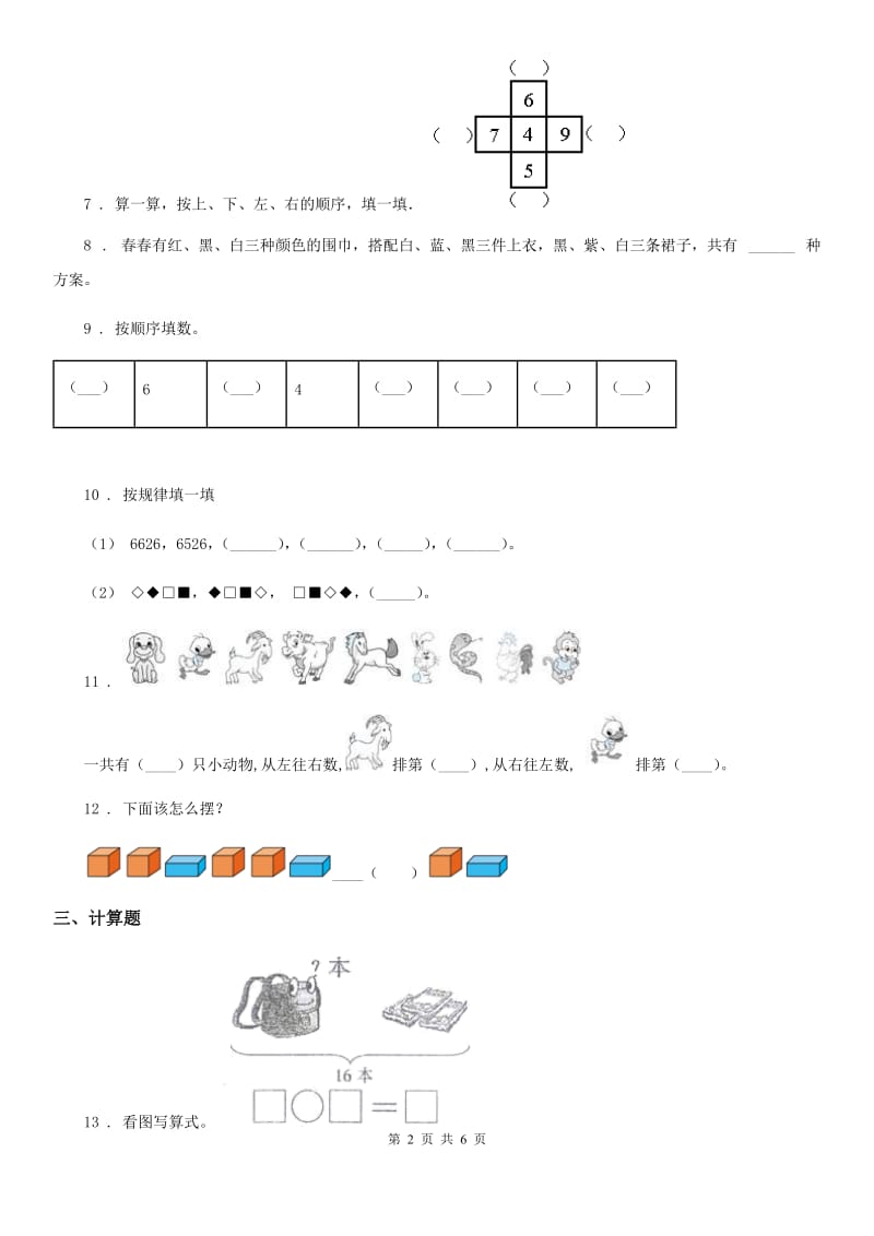 北师大版 一年级上册期末水平测试数学试卷_第2页