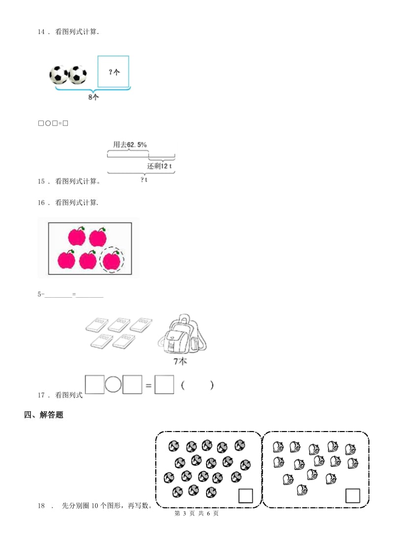 北师大版 一年级上册期末水平测试数学试卷_第3页