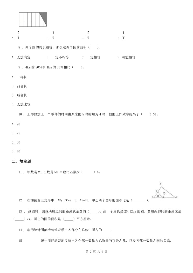 北师大版六年级上册期末满分测试数学试卷(二)_第2页