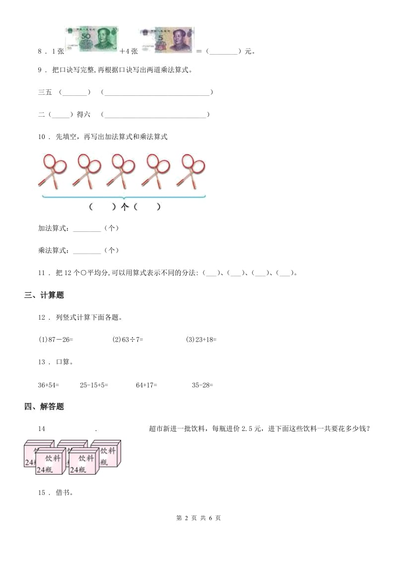 北师大版二年级上册期末模拟测试数学试卷 (含解析)_第2页