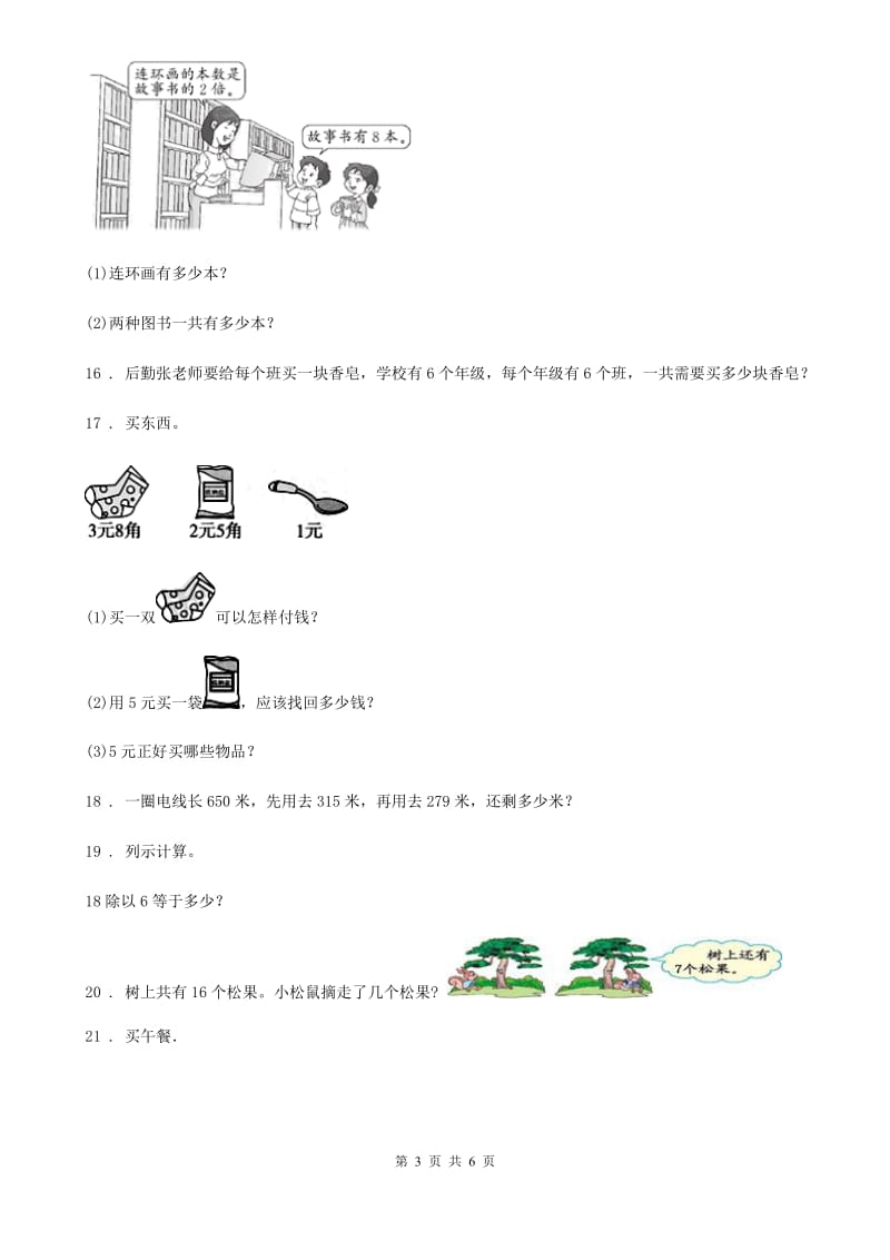 北师大版二年级上册期末模拟测试数学试卷 (含解析)_第3页