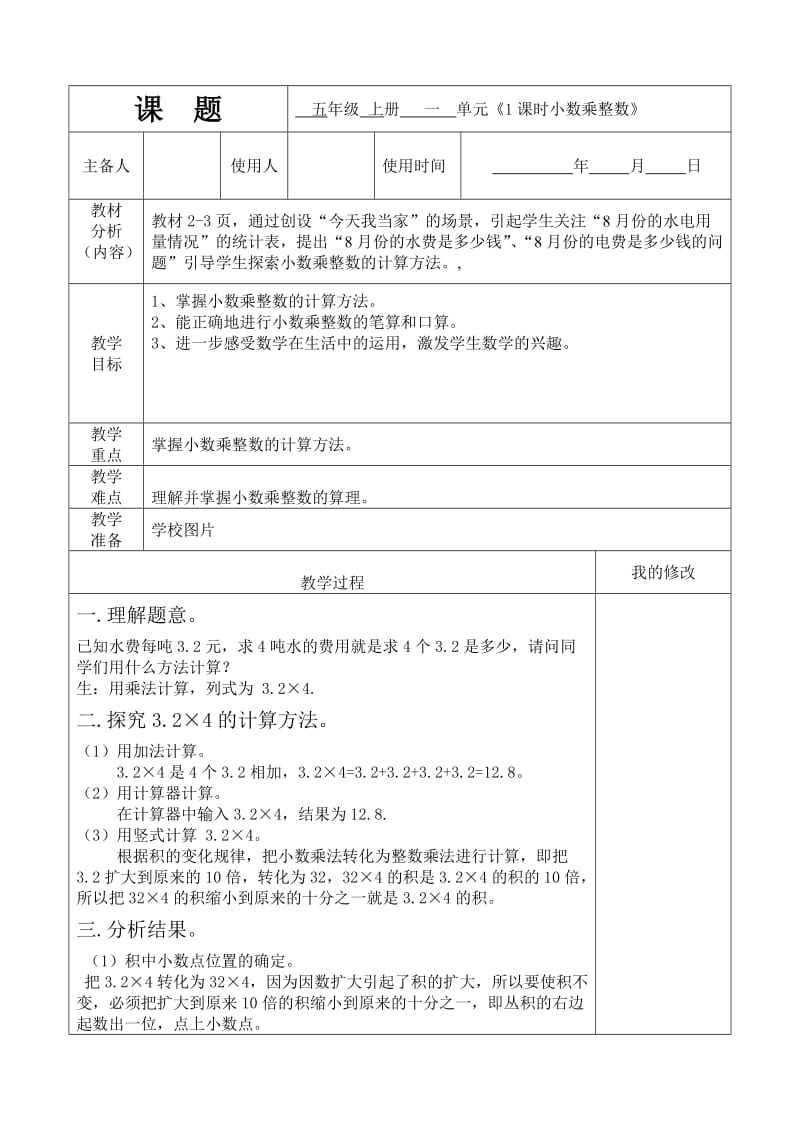 青岛版数学五年级上册全册教案_第2页