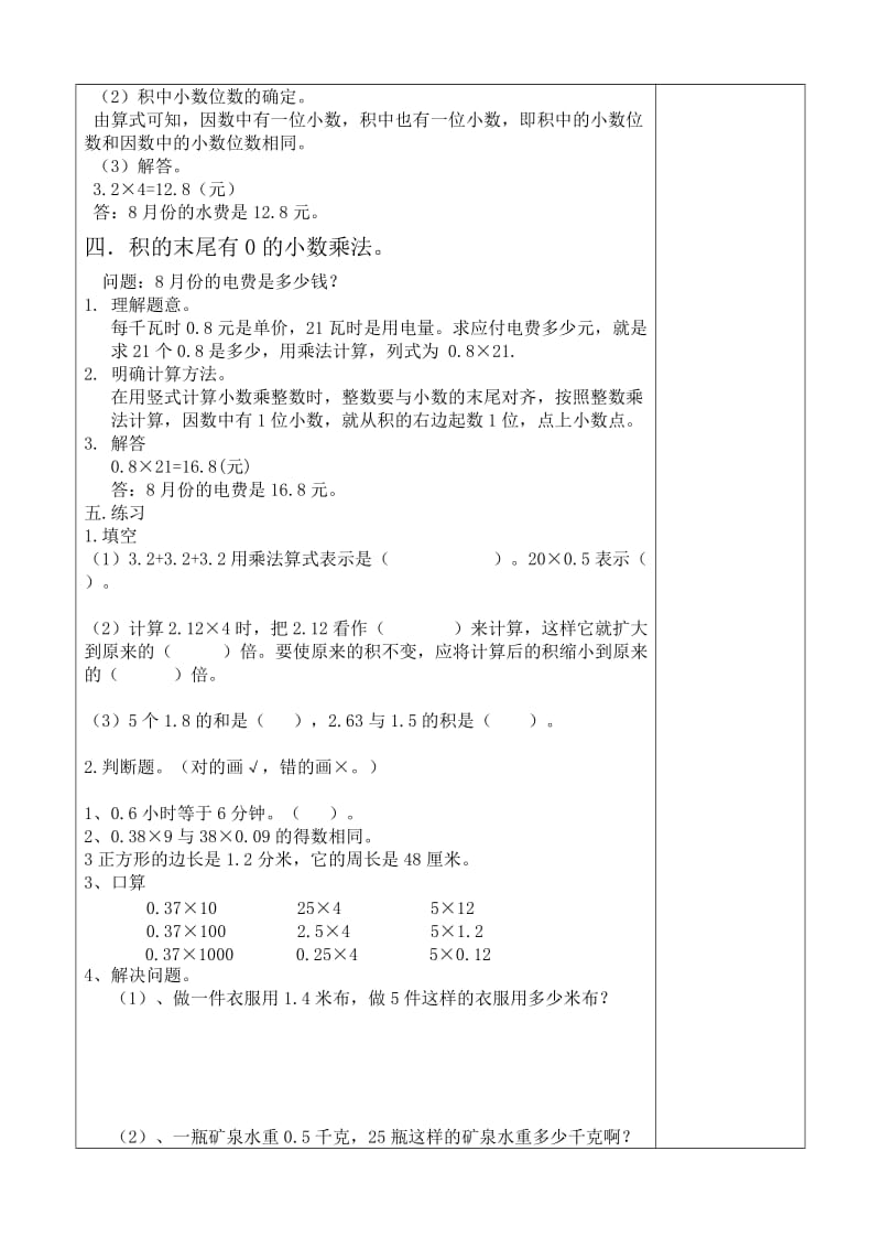 青岛版数学五年级上册全册教案_第3页