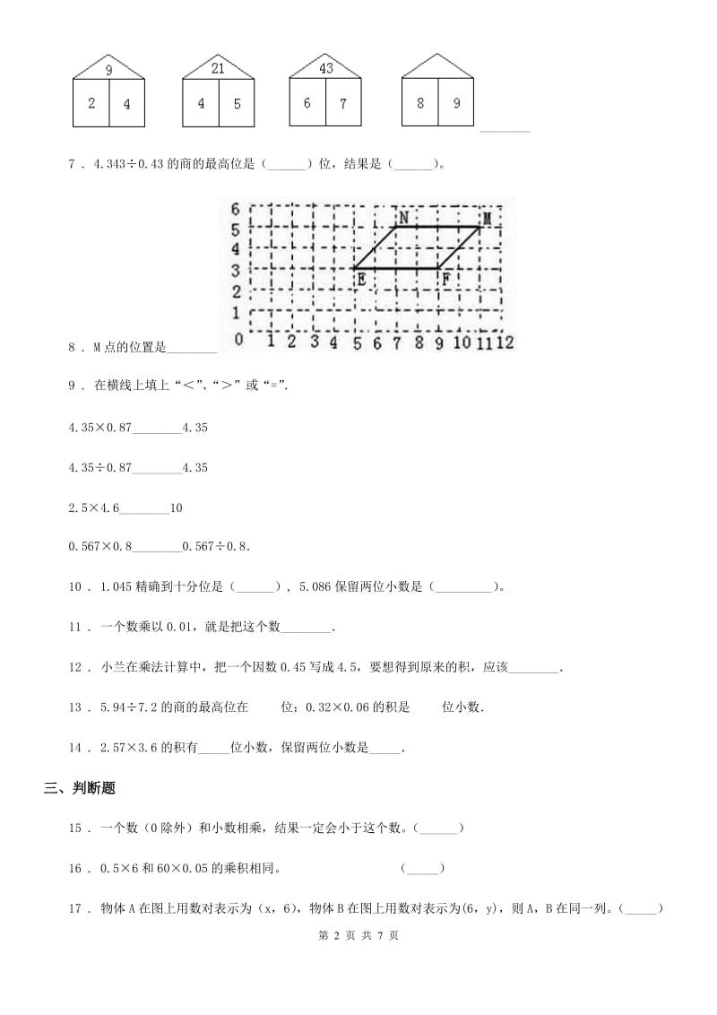 2019版人教版五年级上册第一次月考数学试卷（II）卷_第2页