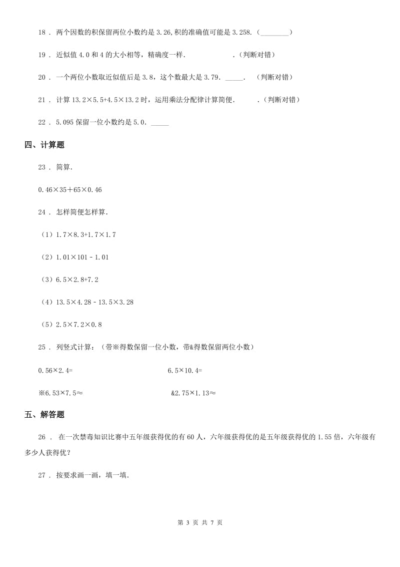 2019版人教版五年级上册第一次月考数学试卷（II）卷_第3页