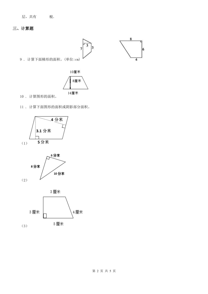 青岛版数学五年级上册第五单元《多边形的面积》测试卷(A卷)_第2页