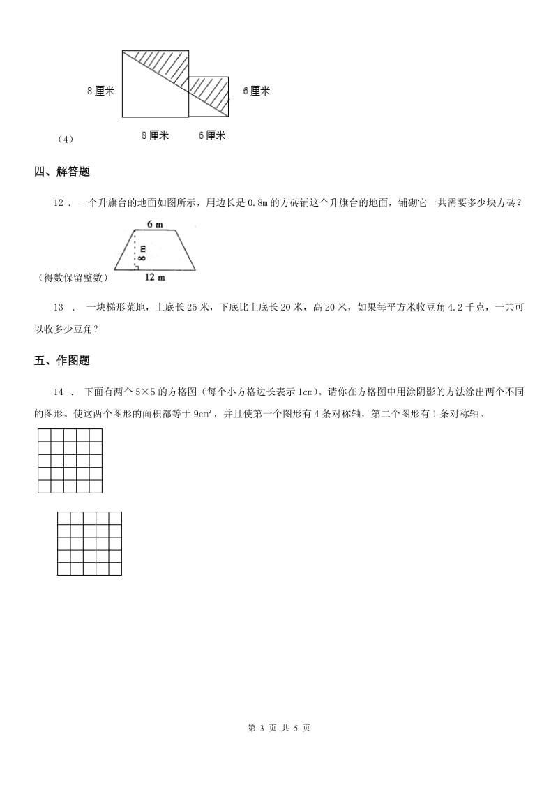 青岛版数学五年级上册第五单元《多边形的面积》测试卷(A卷)_第3页