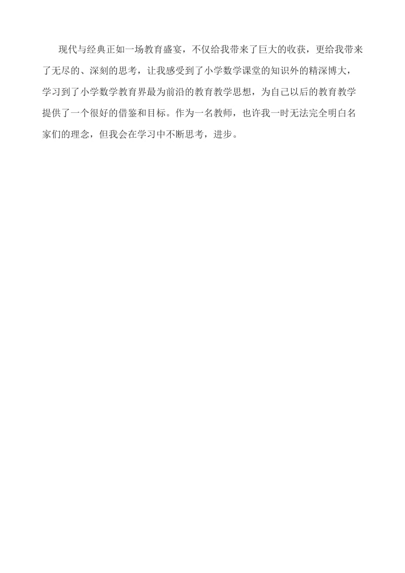 现代与经典学习心得_第3页