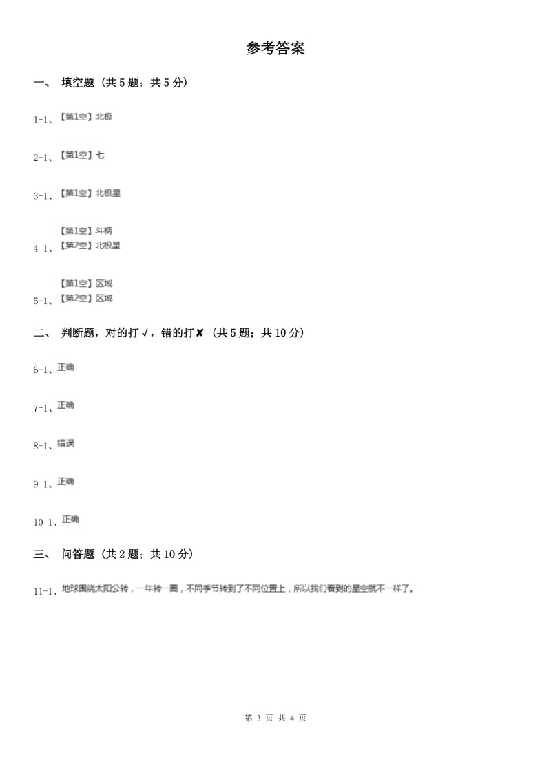 粤教版小学科学五年级下册3.22《四季星空》D卷_第3页