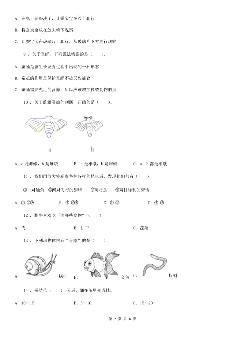 粤教版 三年级上册9月月考科学试卷_第2页