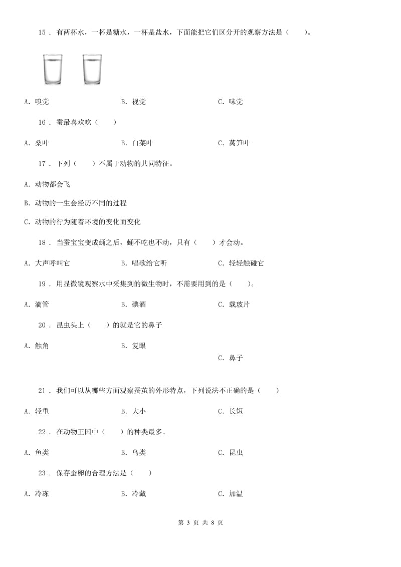 粤教版 三年级上册9月月考科学试卷_第3页