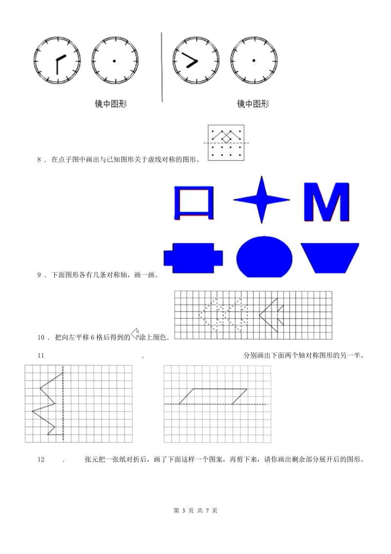 北师大版数学三年级下册2.2 轴对称（二）练习卷_第3页