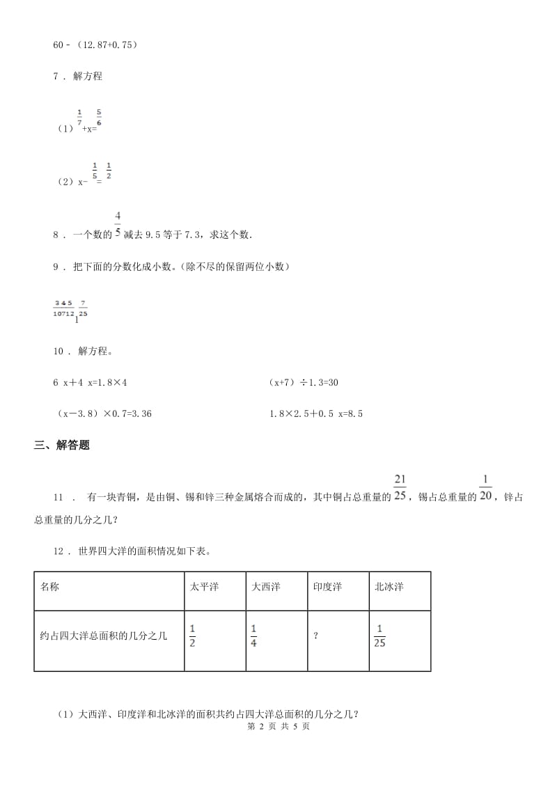 北师大版数学五年级下册第一单元《分数加减法》单元测试卷 (2)_第2页