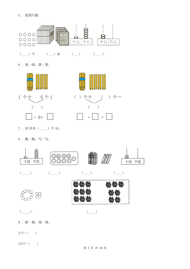 西师大版一年级上册期末检测数学试卷新版_第2页