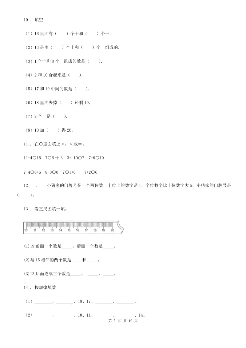 西师大版一年级上册期末检测数学试卷新版_第3页