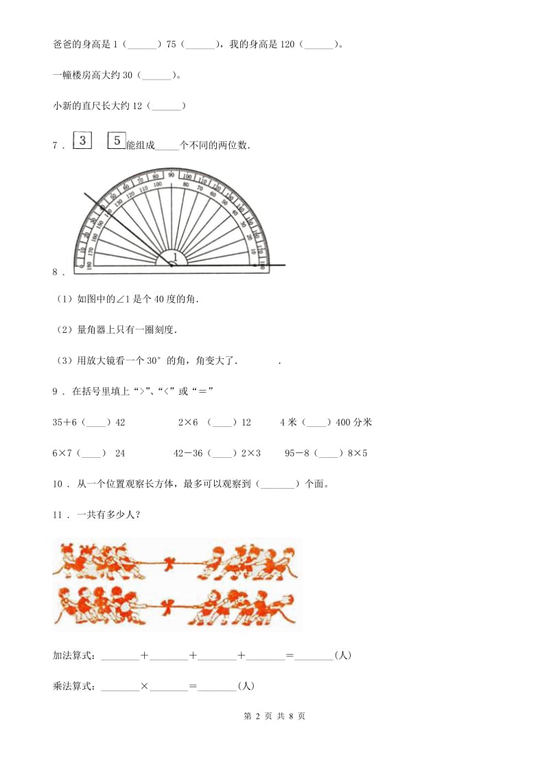 人教版 二年级上册期末测试数学试卷（2）_第2页