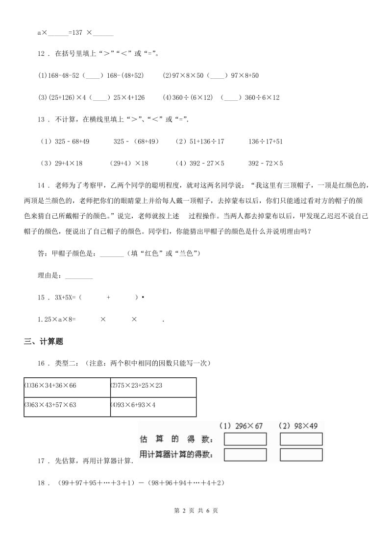 人教版 数学四年级下册第三单元《运算定律》单元测试卷_第2页