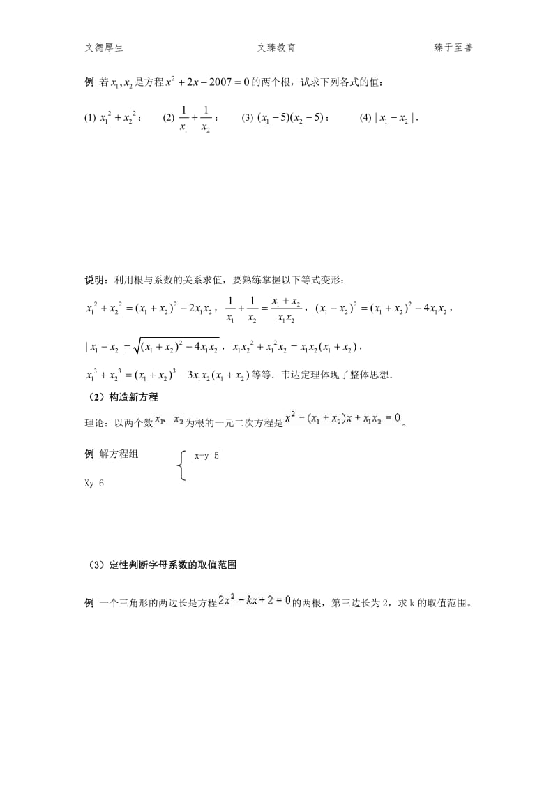 韦达定理练习题_第2页