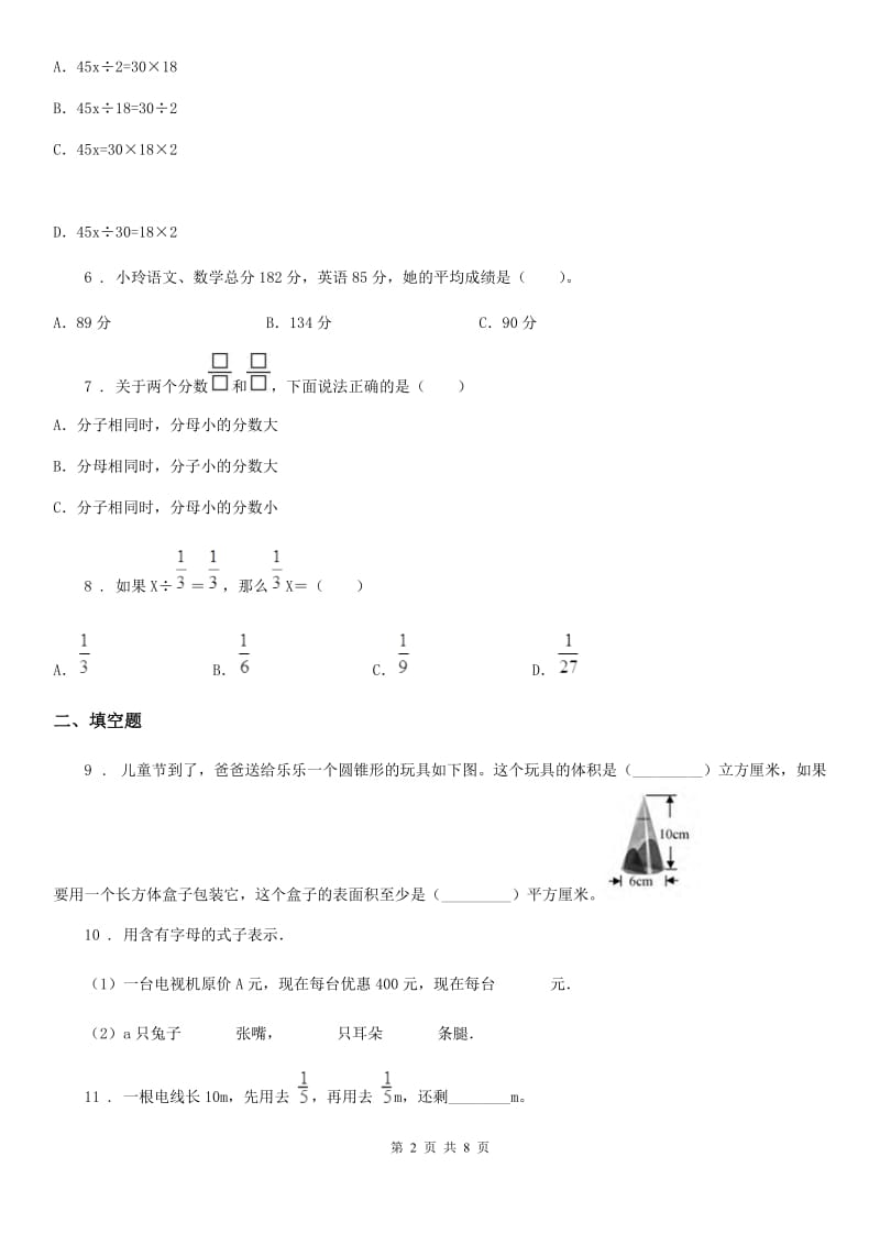 苏教版-六年级上册期末考试数学试卷5_第2页