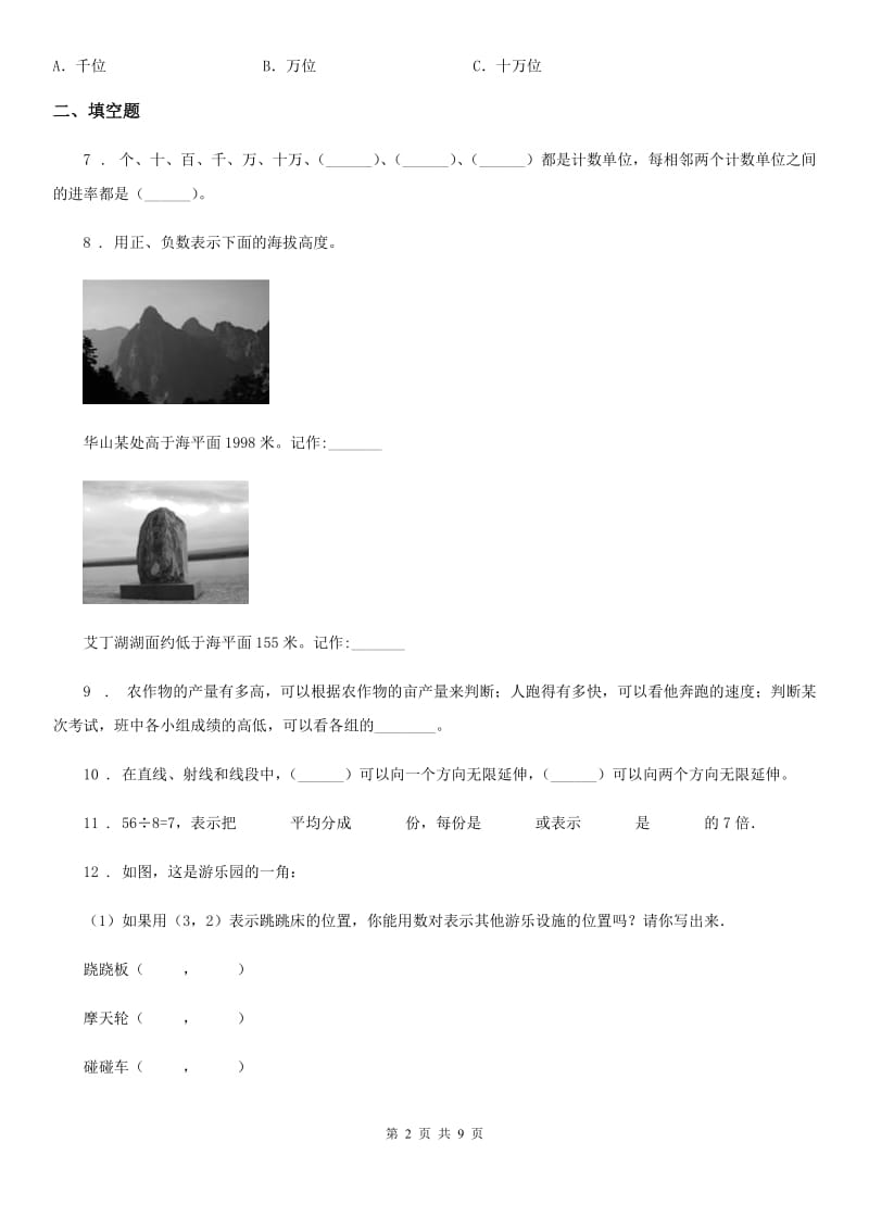 2019版北师大版四年级上册全国名校精选期末考试数学试卷（一）D卷_第2页