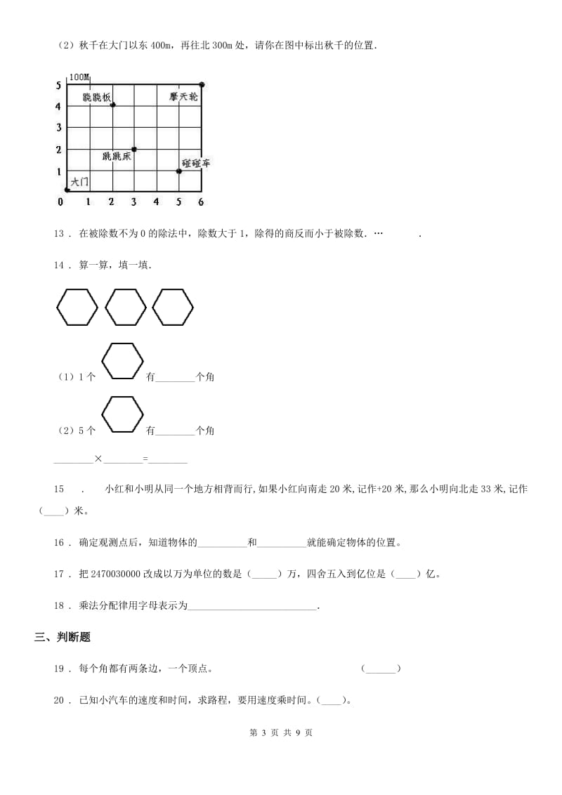 2019版北师大版四年级上册全国名校精选期末考试数学试卷（一）D卷_第3页