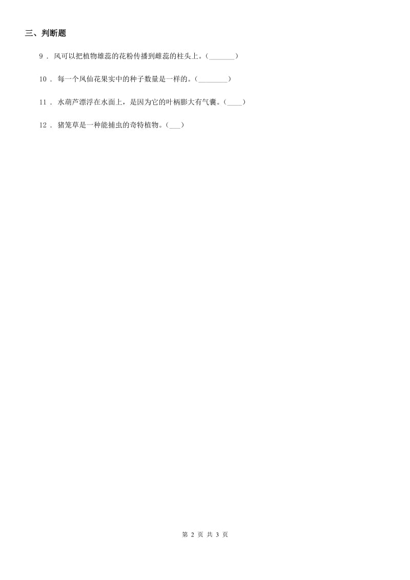 2020年鄂教版科学三年级下册1 播种发芽练习卷（II）卷_第2页