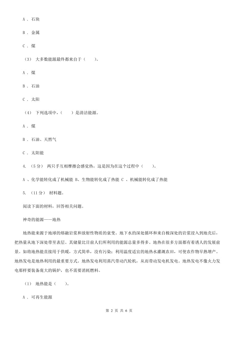 教科版小学科学六年级上学期 3.8能量与太阳同步练习A卷_第2页