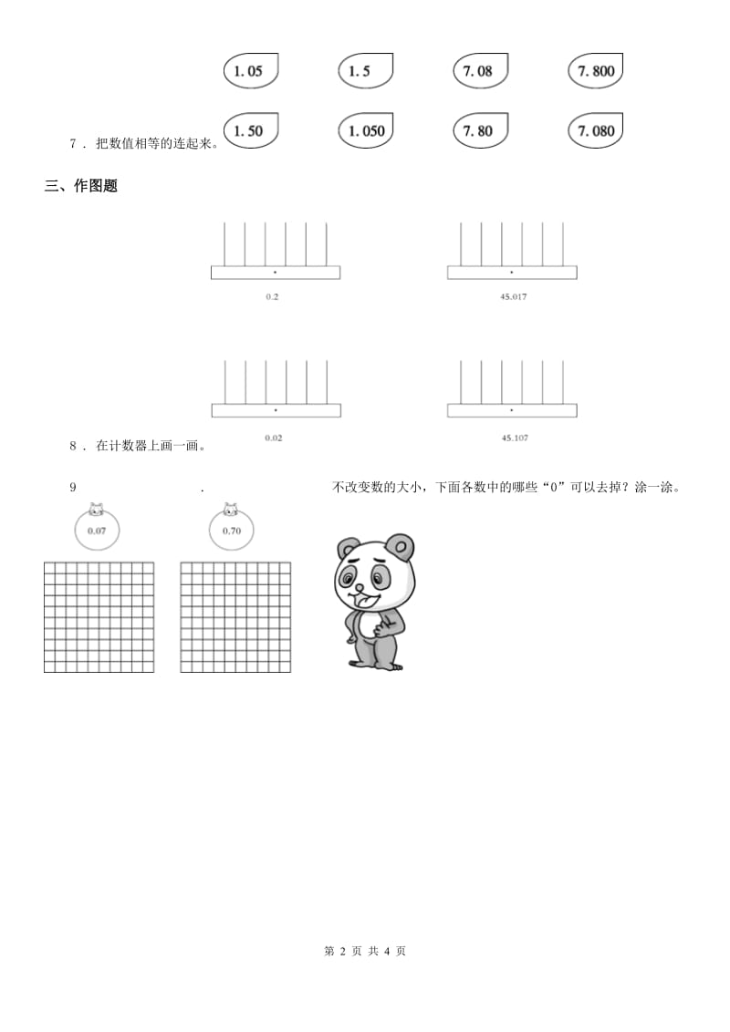 北师大版数学四年级下册1.3 小数的意义（三）练习卷_第2页