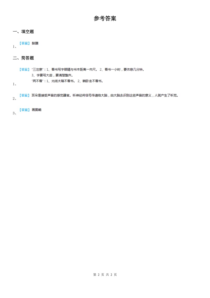 2019-2020年度青岛版科学一年级上册2.3 看一看练习卷D卷_第2页