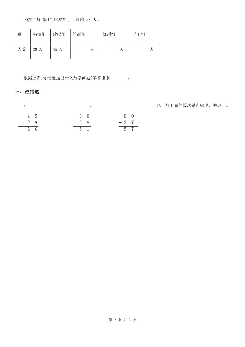 西师大版数学一年级下册第七单元《100以内的加法和减法（二）》单元爬坡卷 （含解析）_第2页