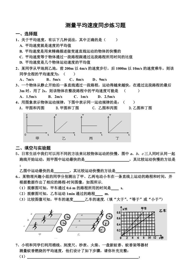 人教版物理运动的快慢的练习题_第3页