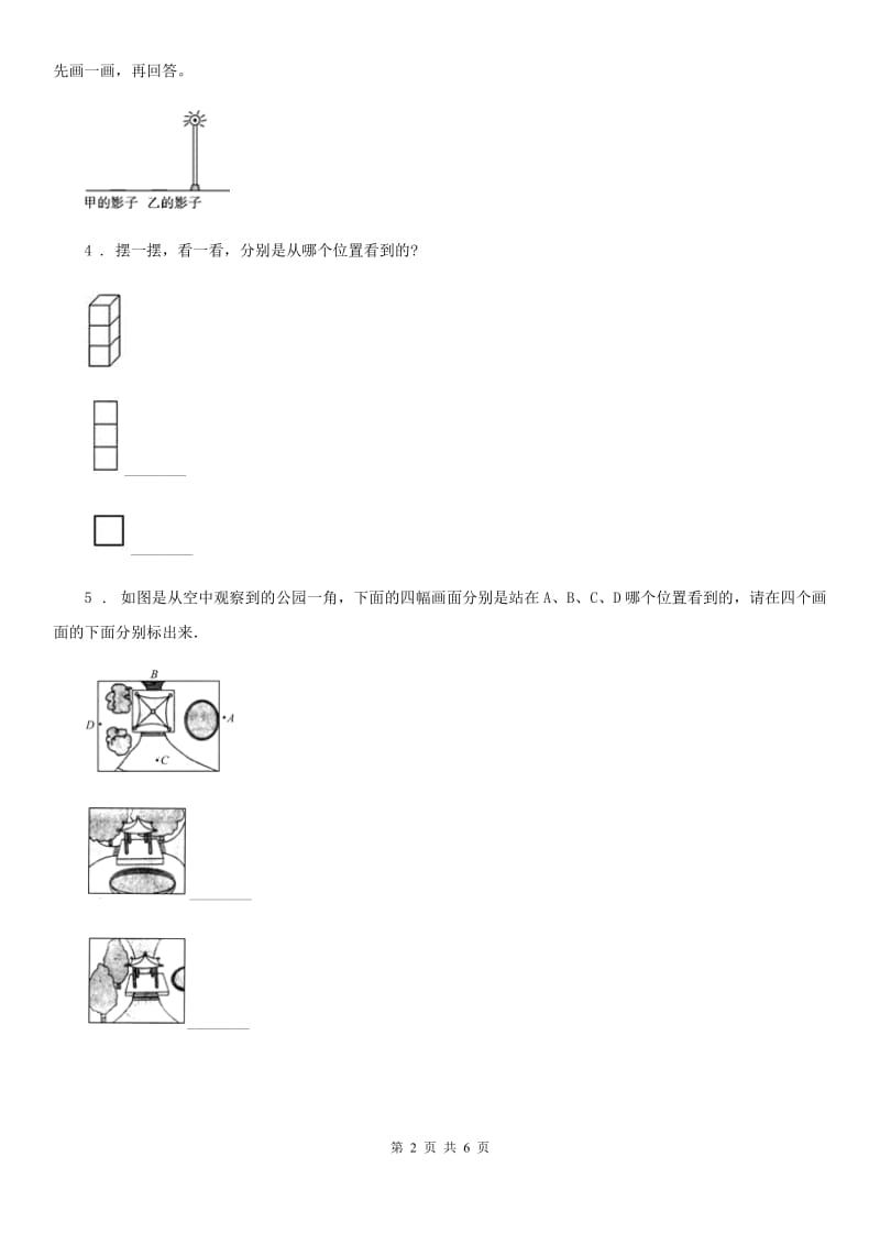 北师大版数学一年级下册2.2 看一看(二)练习卷_第2页