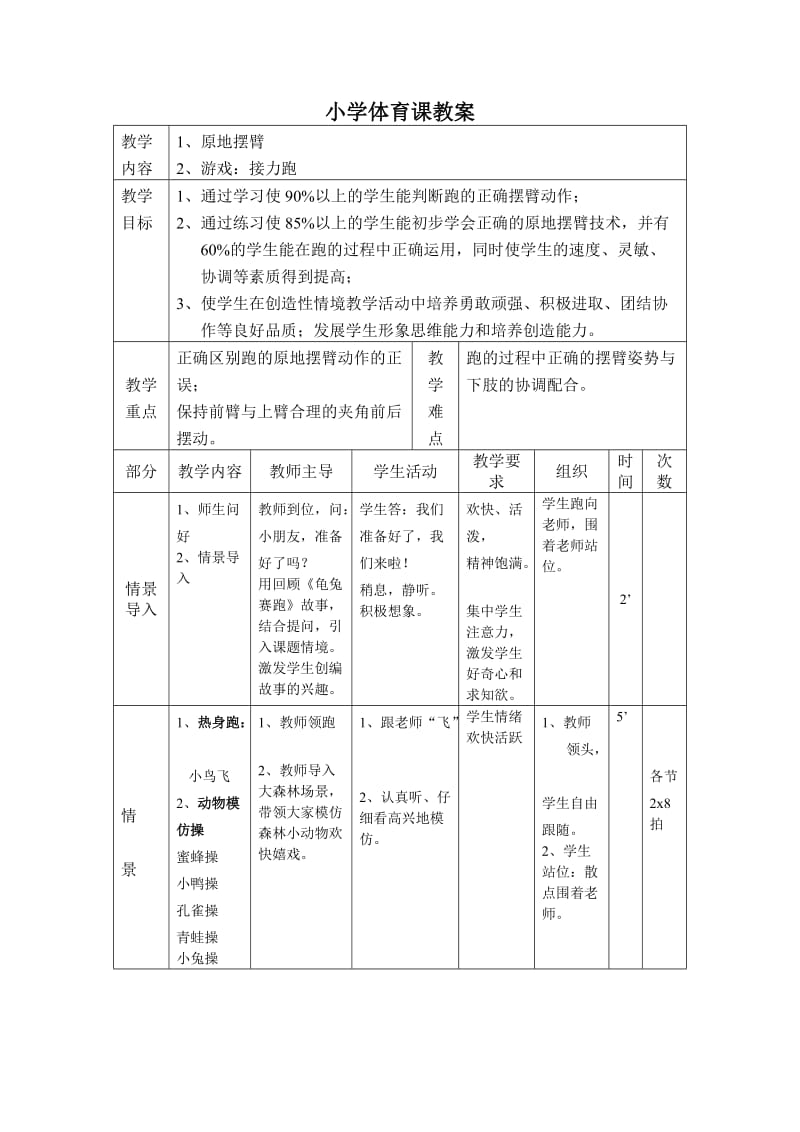 小学体育课教案_第1页