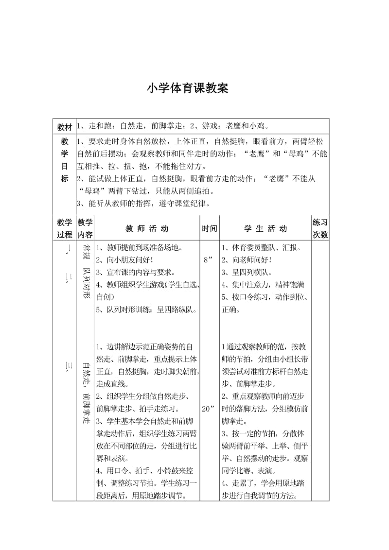 小学体育课教案_第3页