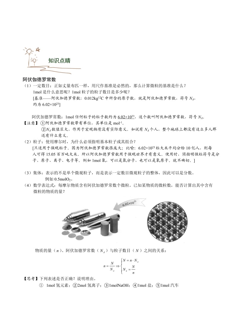 微观世界的桥梁._第3页