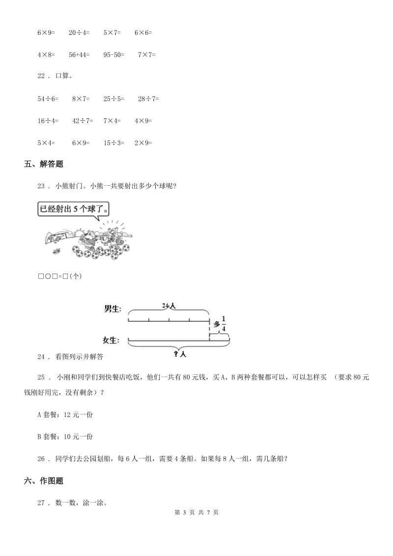 2019年北师大版二年级上册期末测试数学试卷（九）C卷_第3页