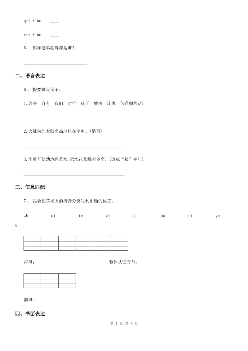 2019-2020学年部编版一年级上册期末模拟测试语文试卷B卷_第2页