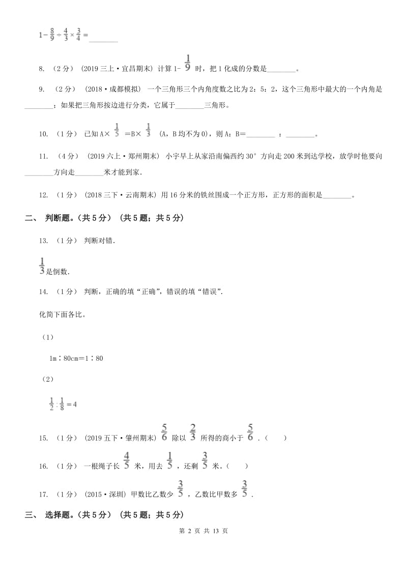 北师大版六年级上学期数学期中试卷精编_第2页