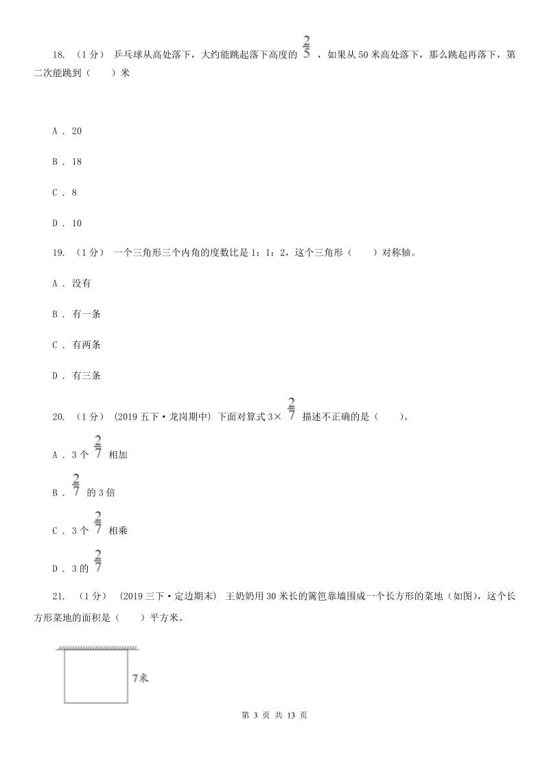 北师大版六年级上学期数学期中试卷精编_第3页