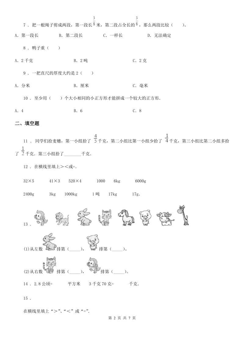 2019版人教版三年级上册期末巩固提分数学试卷（三）（I）卷_第2页