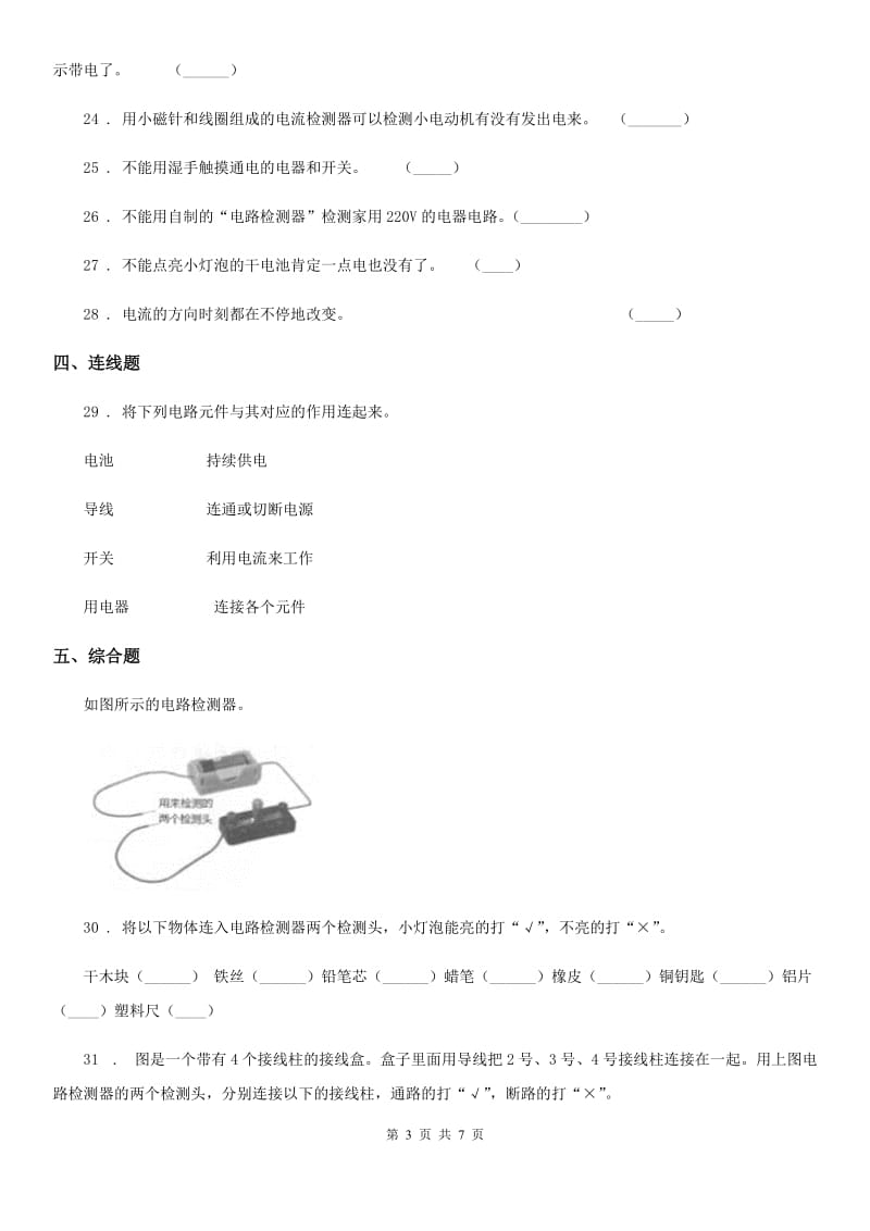 教科版科学四年级下册第一单元 电测试卷 （含解析）_第3页