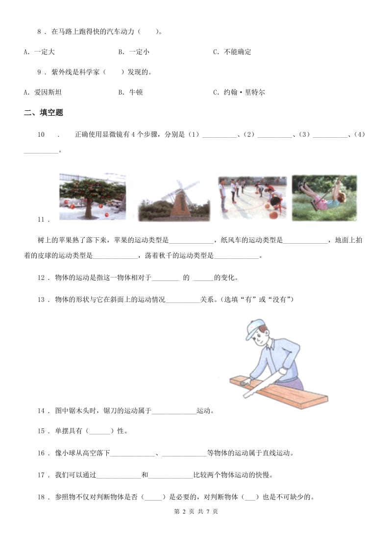 2020年（春秋版）苏教版科学四年级下册第三单元测试卷D卷_第2页