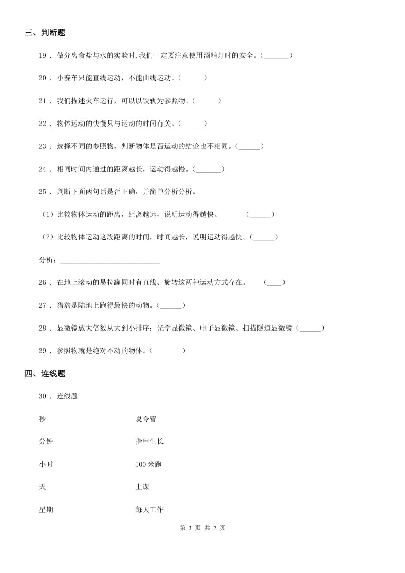 2020年（春秋版）苏教版科学四年级下册第三单元测试卷D卷_第3页