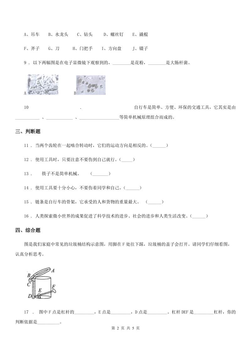 教科版（教学）科学六年级上册第1课时 使用工具_第2页