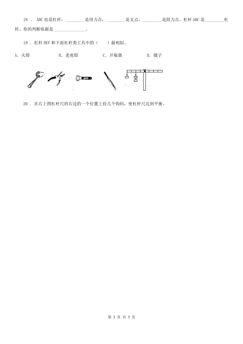 教科版（教学）科学六年级上册第1课时 使用工具_第3页