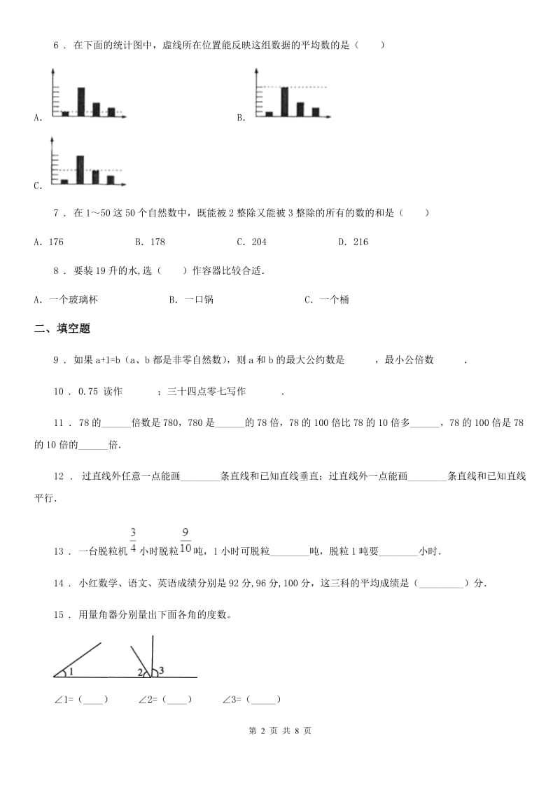 冀教版四年级上册期末考试数学冲刺卷（含解析）新版_第2页