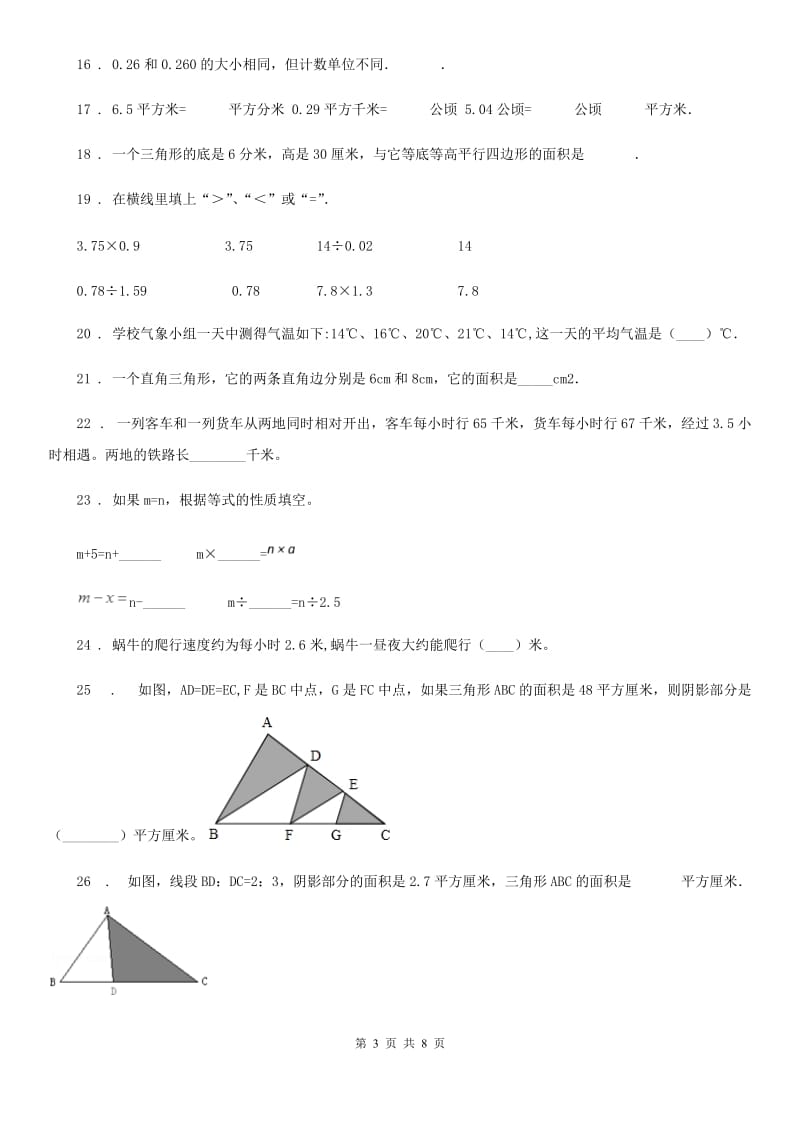 北京版五年级上册期末测查数学试卷_第3页